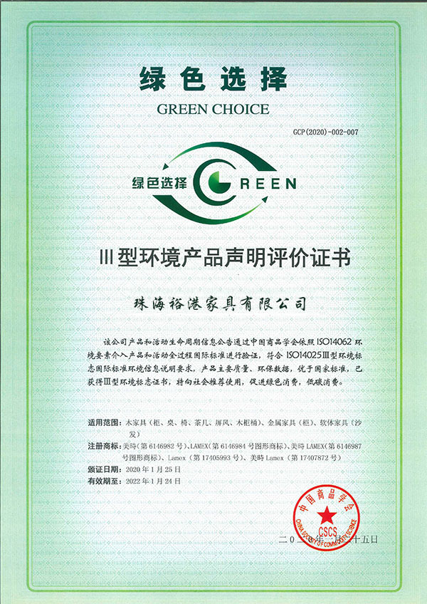 ISO14025-中文证书
