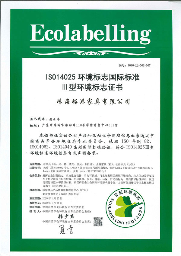ISO14025-中文证书-2020